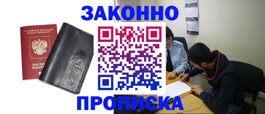 прописка штамп в Зверево