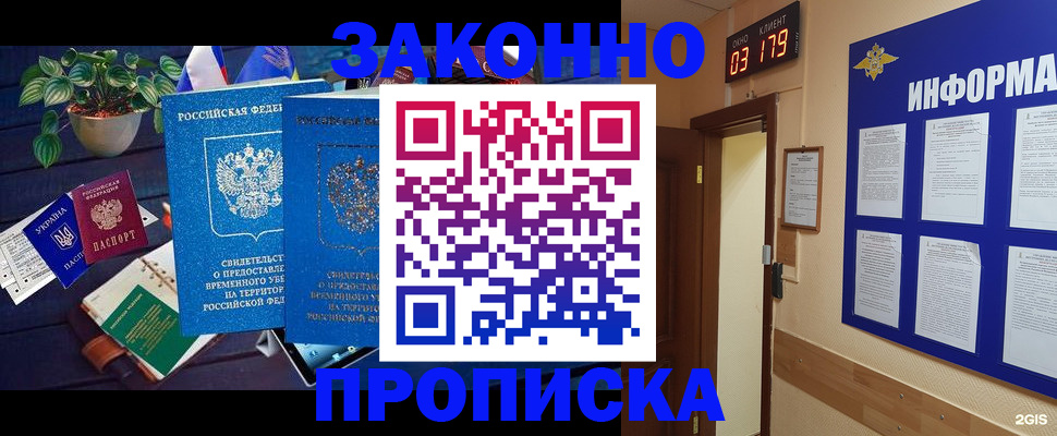 прописка паспорт в Зверево