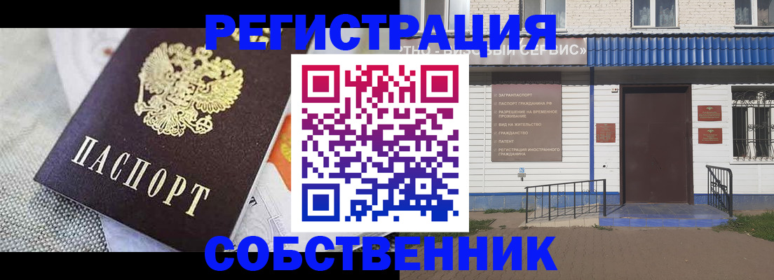 временная регистрация собственник в Зверево