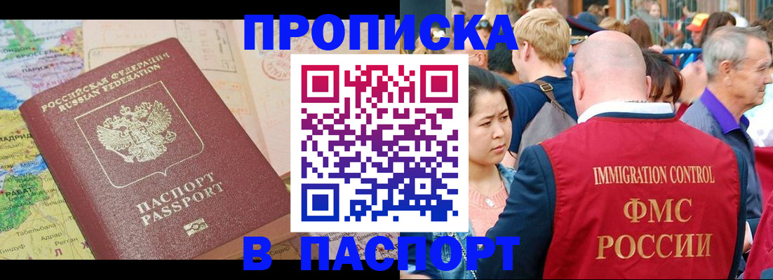 купить прописку в Зверево