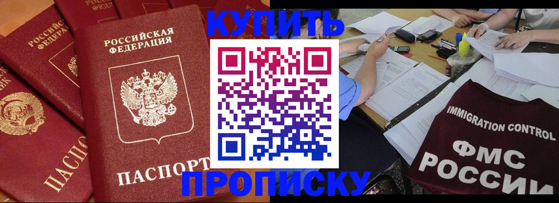 временная регистрация для всех в Зверево